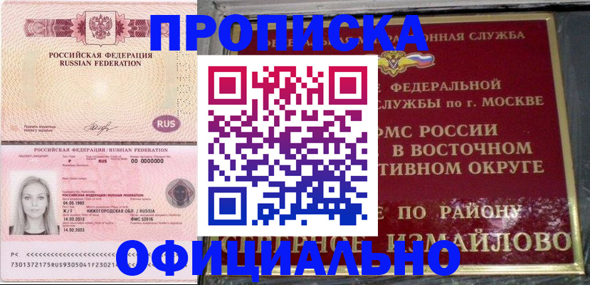 прописка регистрация в Елабуге
