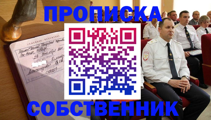 прописка от собственника в Елабуге